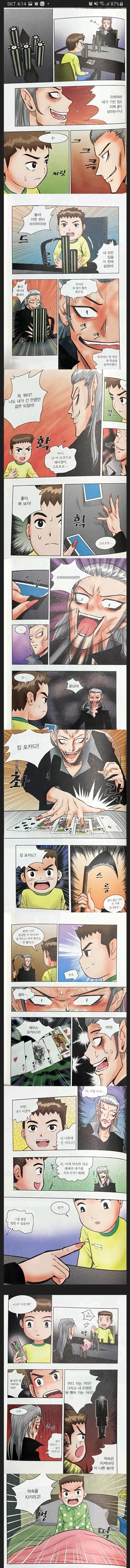 무서운게 딱좋아) 사신과 도박하는 초딩 만화.MANHWA