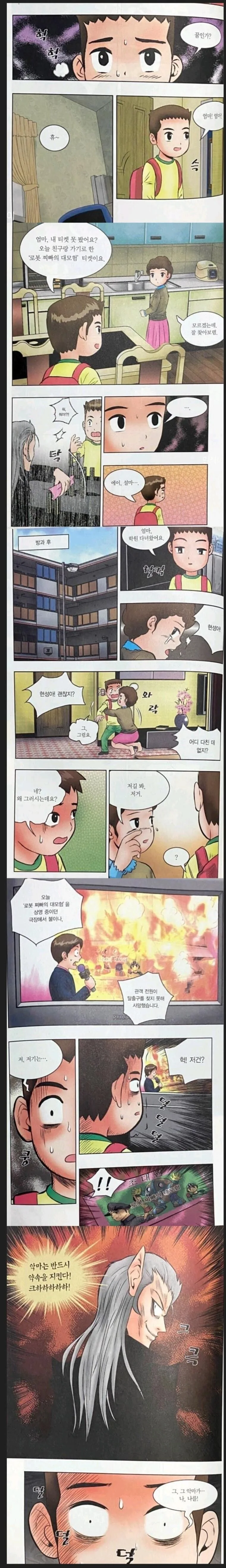 무서운게 딱좋아) 사신과 도박하는 초딩 만화.MANHWA - 이미지 2