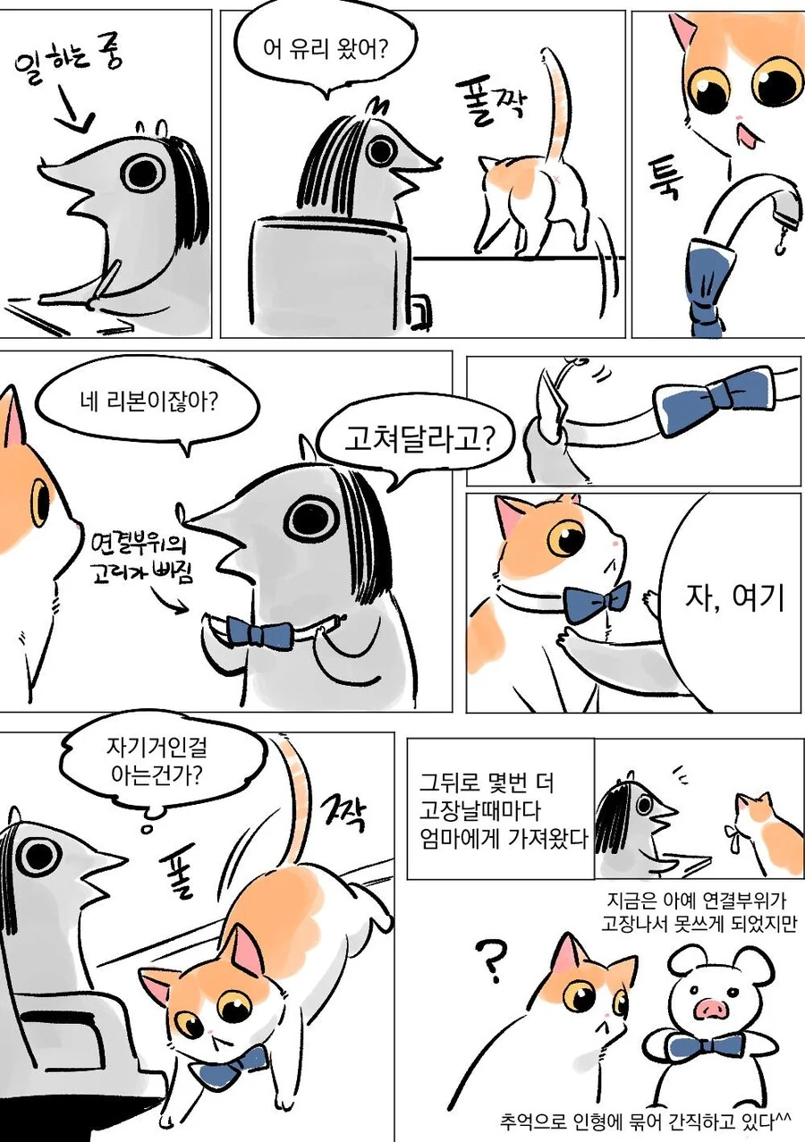 고양이한테 리본 목걸이 해주는 만화 - 이미지 3