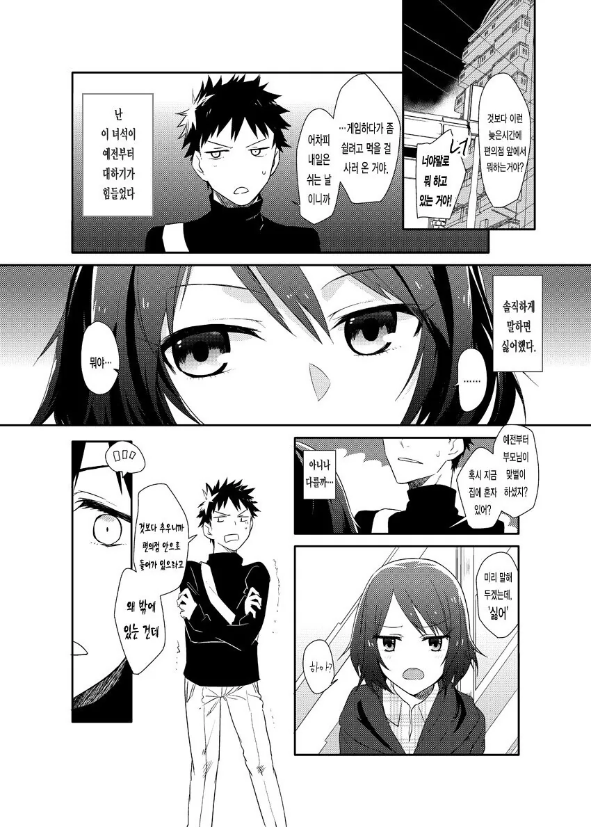 소꿉친구.manhwa - 이미지 3