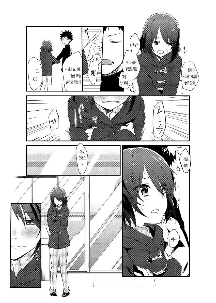 소꿉친구.manhwa - 이미지 4