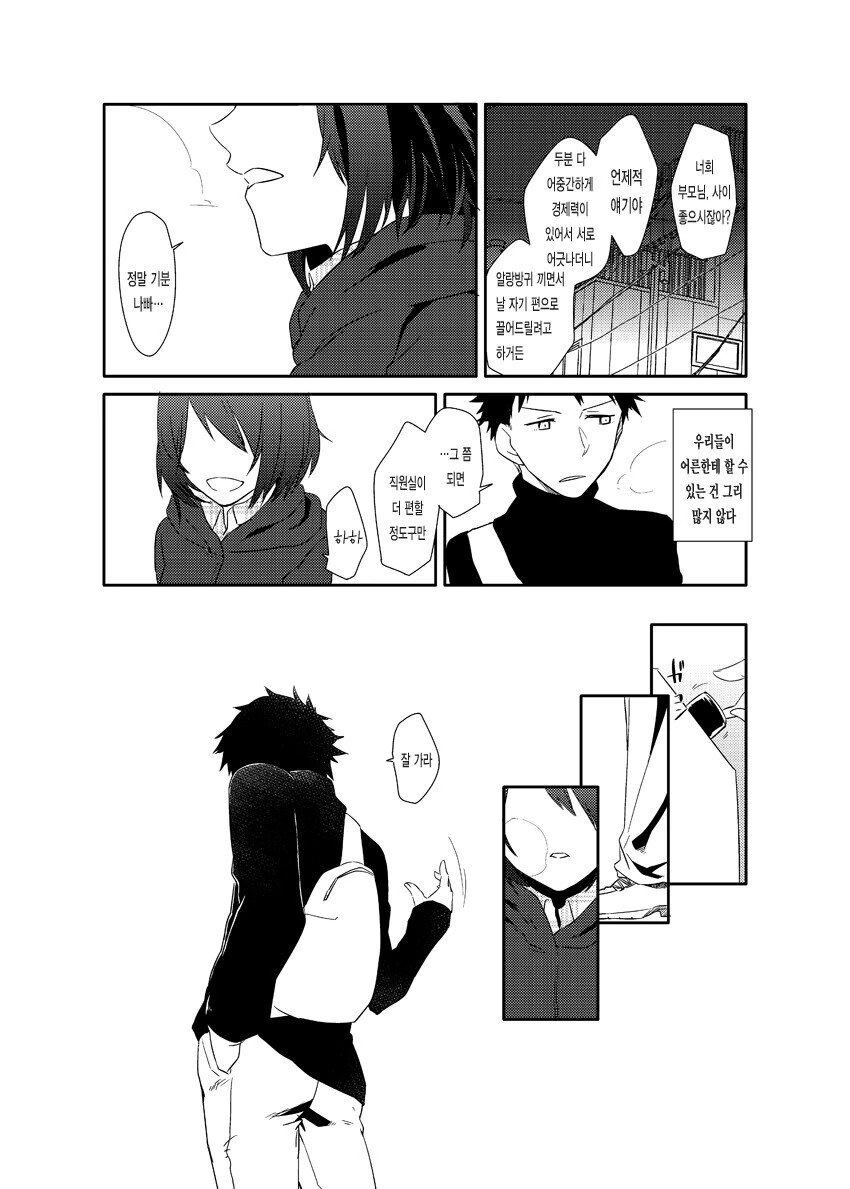 소꿉친구.manhwa - 이미지 6