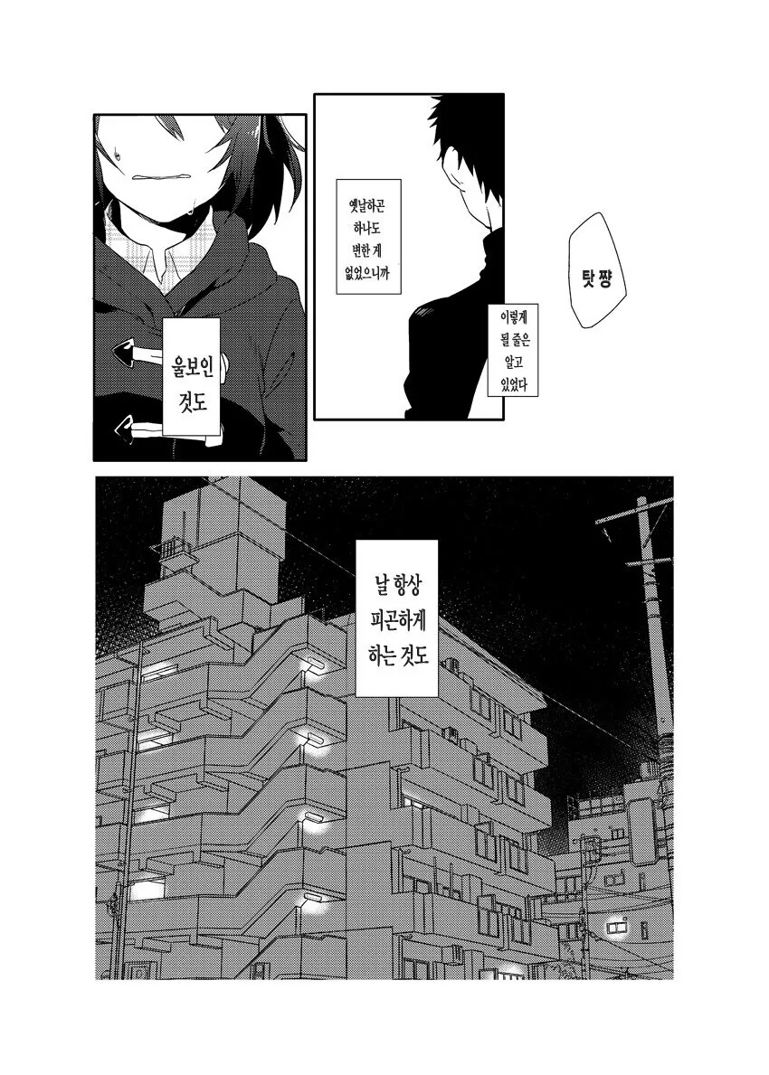 소꿉친구.manhwa - 이미지 7