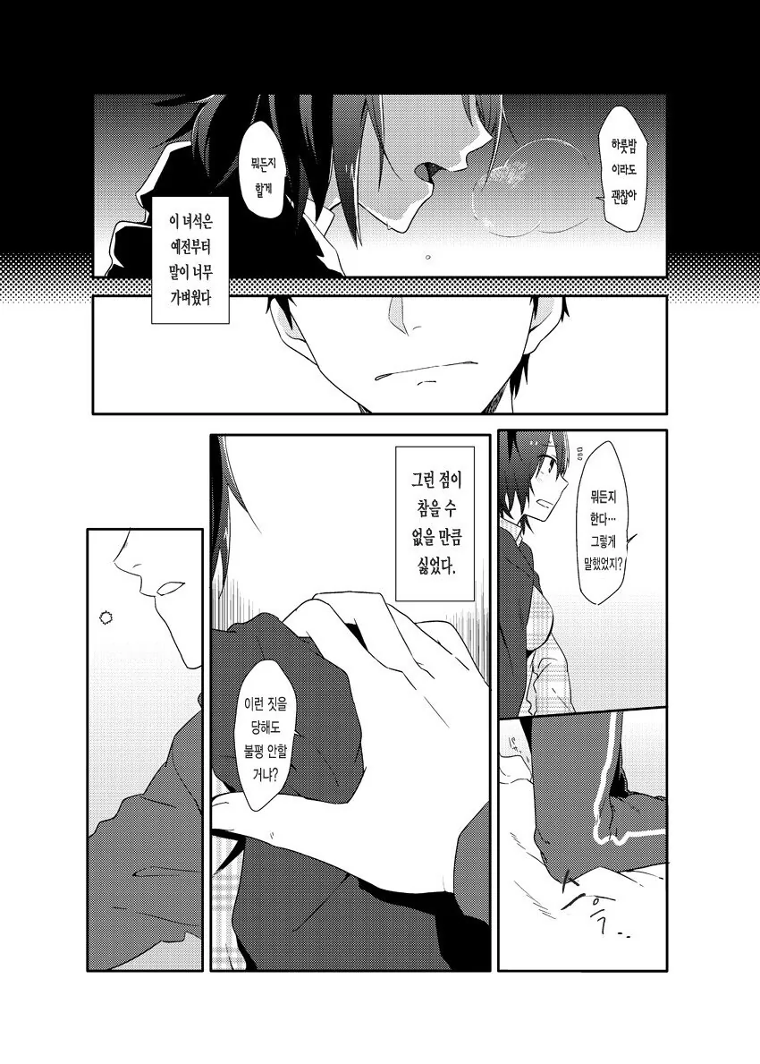 소꿉친구.manhwa - 이미지 9