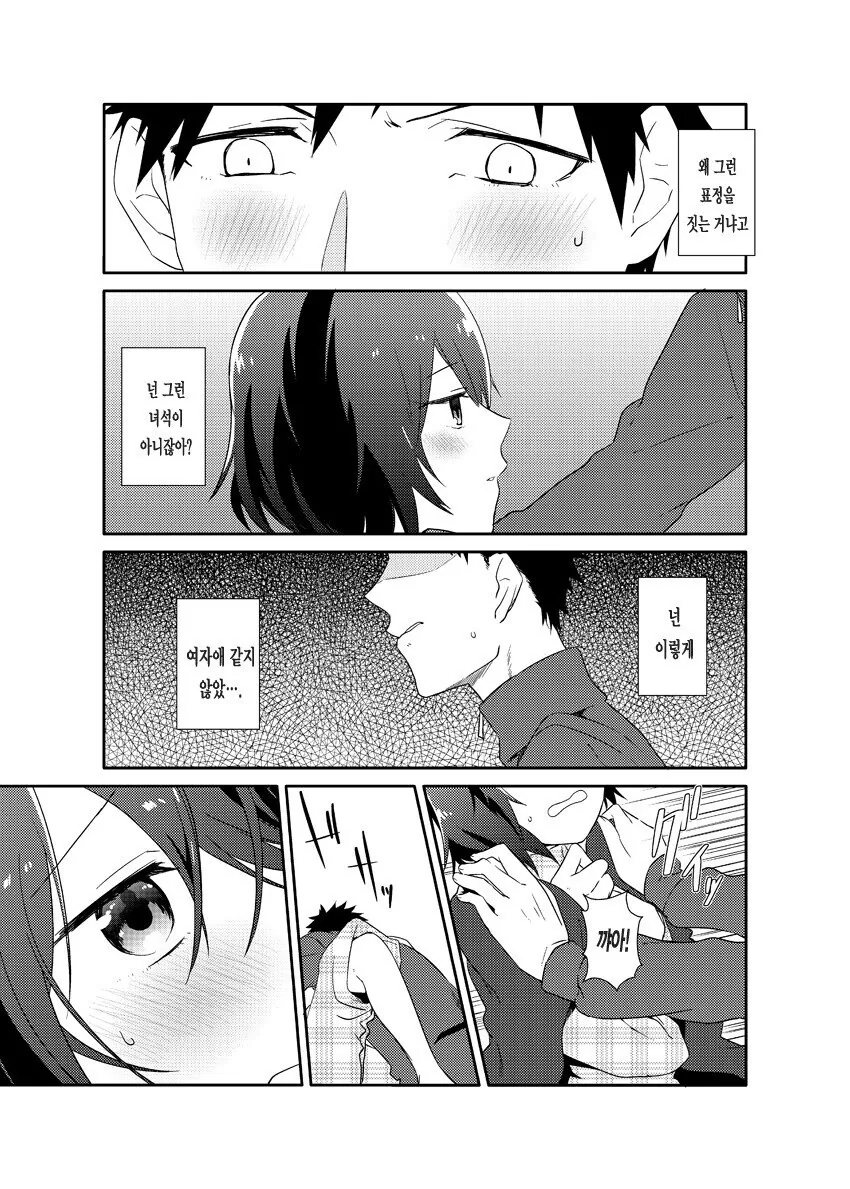 소꿉친구.manhwa - 이미지 11