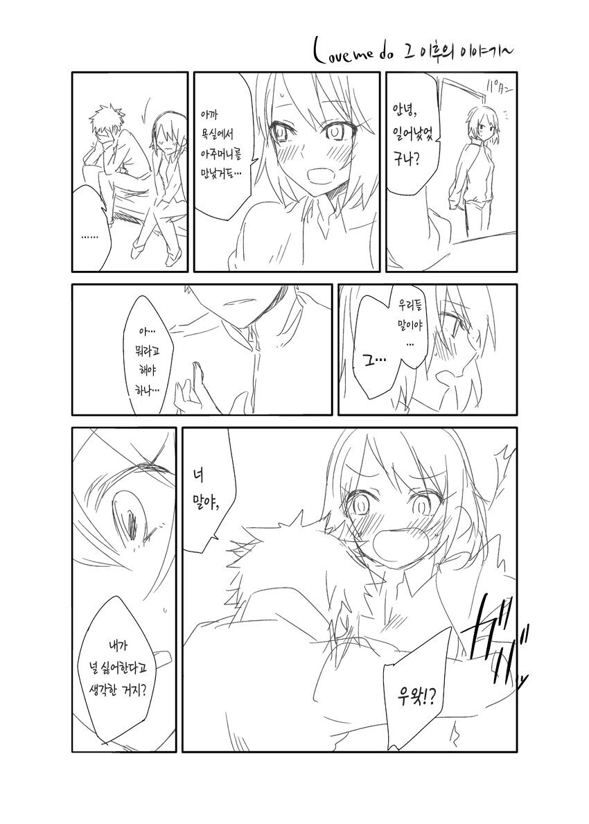 소꿉친구.manhwa - 이미지 14