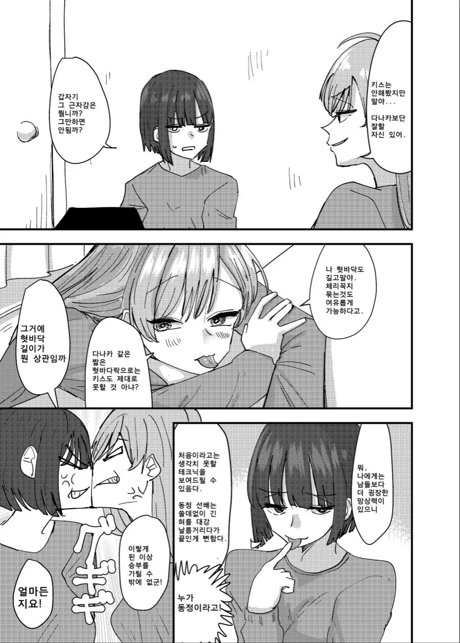 ㅎㅂ) 여후배에게 승부를 거는 여선배.manhwa - 이미지 4