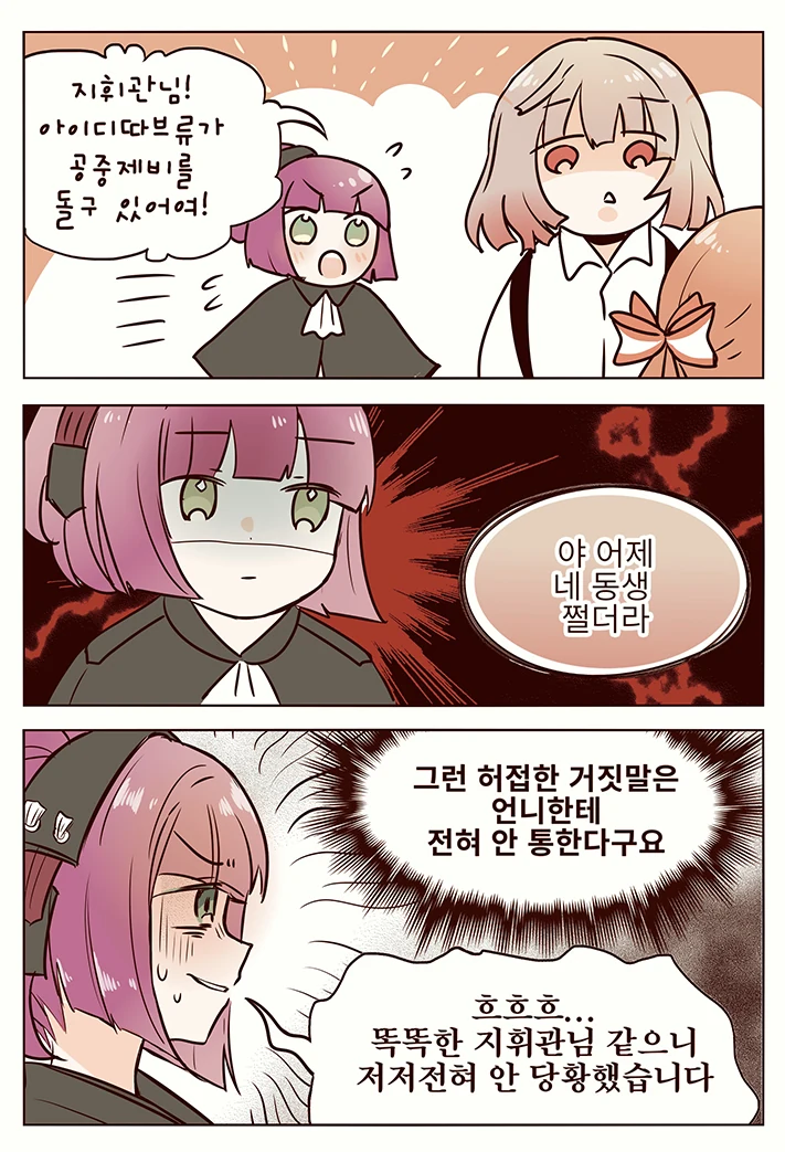 소전) 포도랑 딸기카노가 비빔하는 manga - 이미지 3