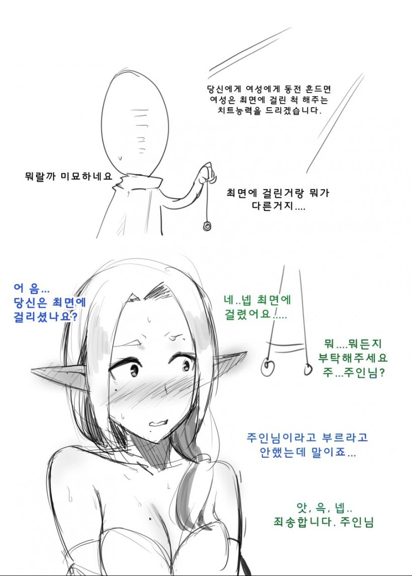 최면보다 더 끌리는 능력.Manga