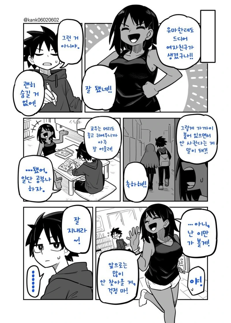 털털한 소꿉친구 만화 - 이미지 6