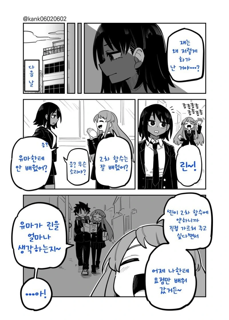 털털한 소꿉친구 만화 - 이미지 7