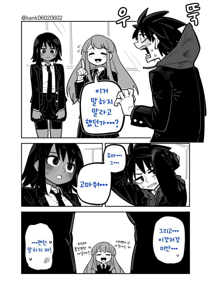 털털한 소꿉친구 만화 - 이미지 8