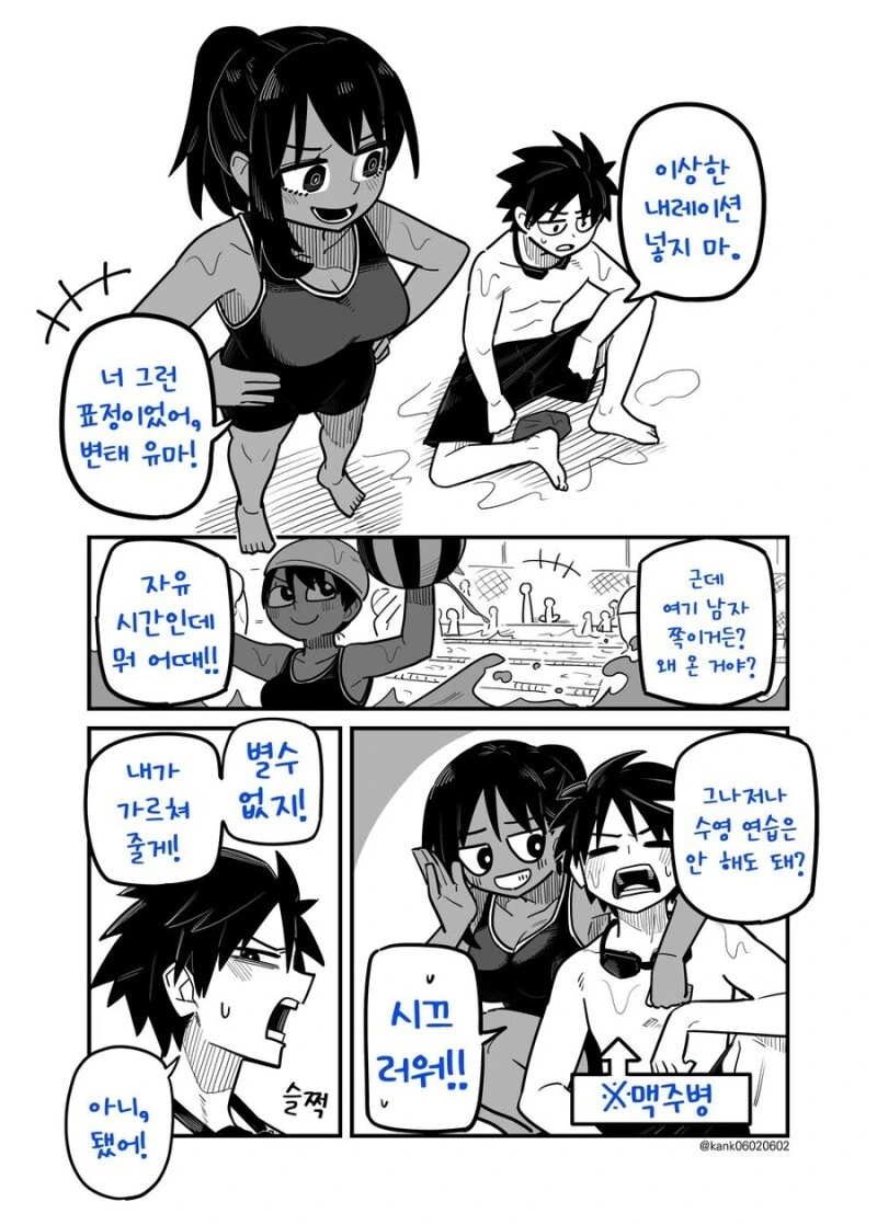 털털한 소꿉친구 만화 - 이미지 11