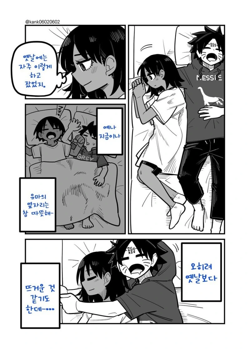 털털한 소꿉친구 만화 - 이미지 16