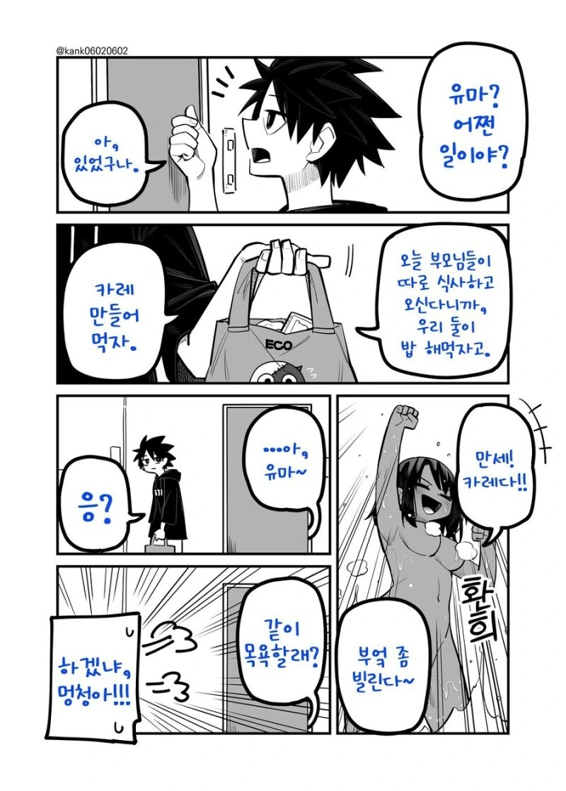 털털한 소꿉친구 만화 - 이미지 19