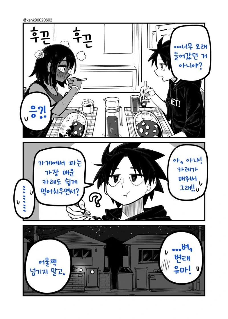 털털한 소꿉친구 만화 - 이미지 21