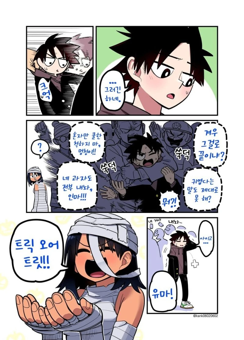 털털한 소꿉친구 만화 - 이미지 23