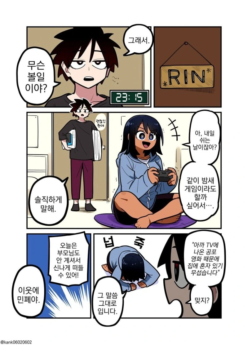 털털한 소꿉친구 만화 - 이미지 30