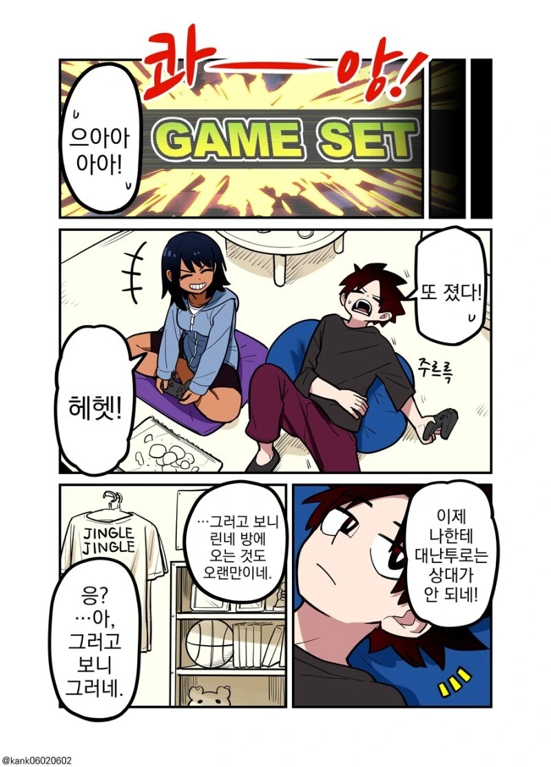 털털한 소꿉친구 만화 - 이미지 31