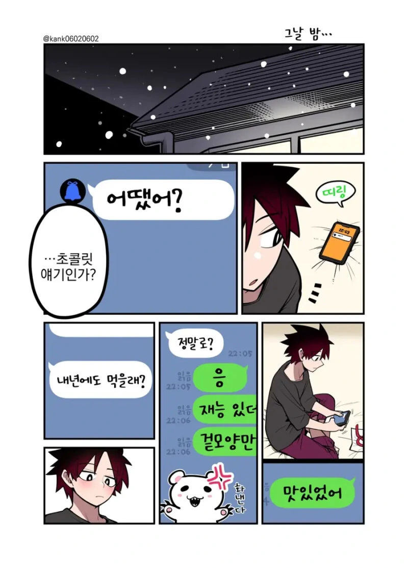 털털한 소꿉친구 만화 - 이미지 38