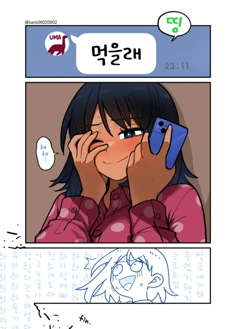 털털한 소꿉친구 만화 - 이미지 39