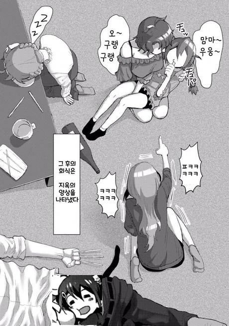 @) 성인조 회식 만화 - 이미지 4