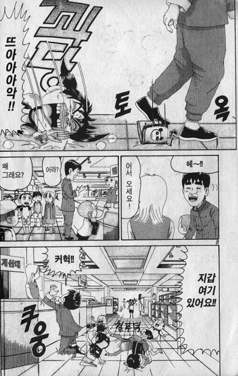 [괴짜가족]잘 잃어먹는 이소룡 선생 - 이미지 2