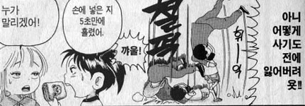 [괴짜가족]잘 잃어먹는 이소룡 선생 - 이미지 3