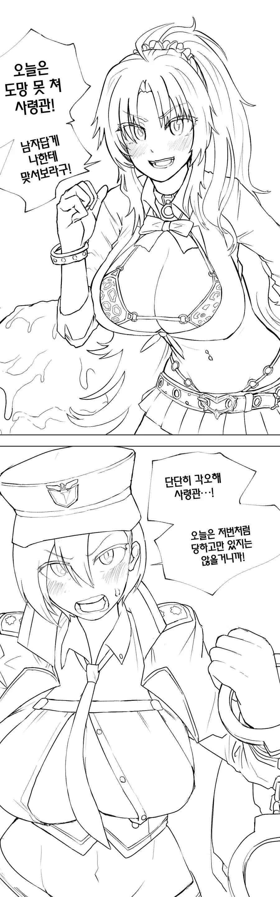 라오) 사령관을 숨겨주는 이터니티 만화