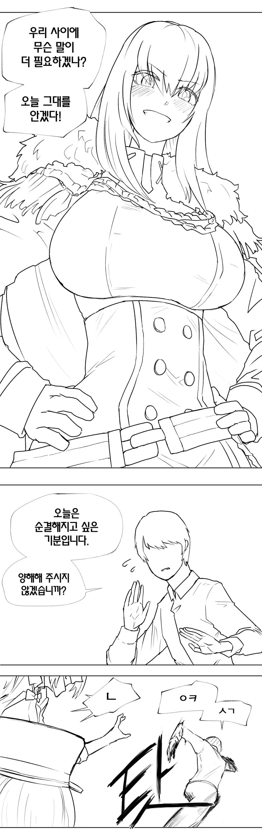 라오) 사령관을 숨겨주는 이터니티 만화 - 이미지 2
