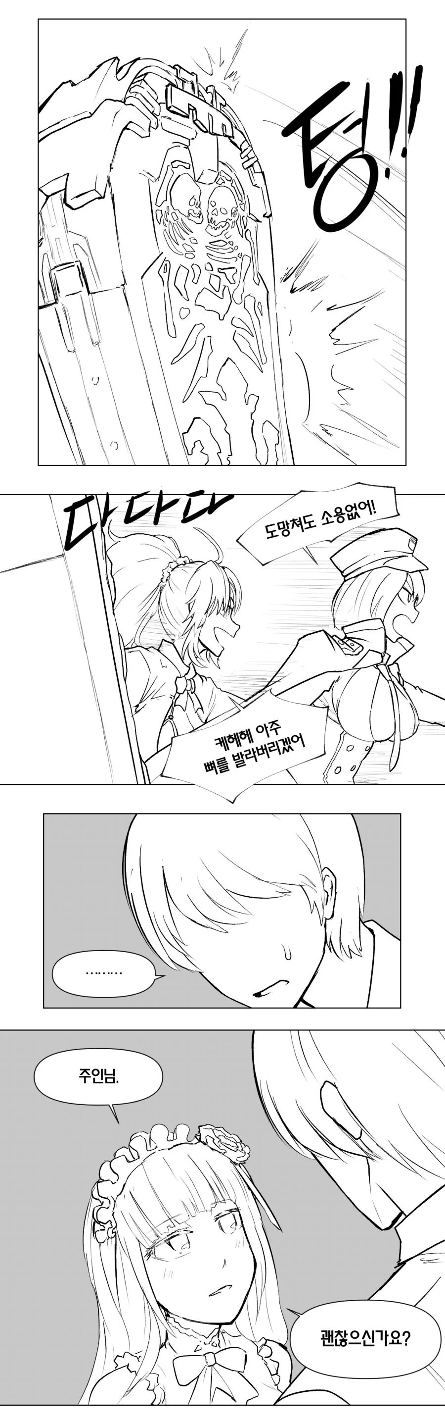 라오) 사령관을 숨겨주는 이터니티 만화 - 이미지 4