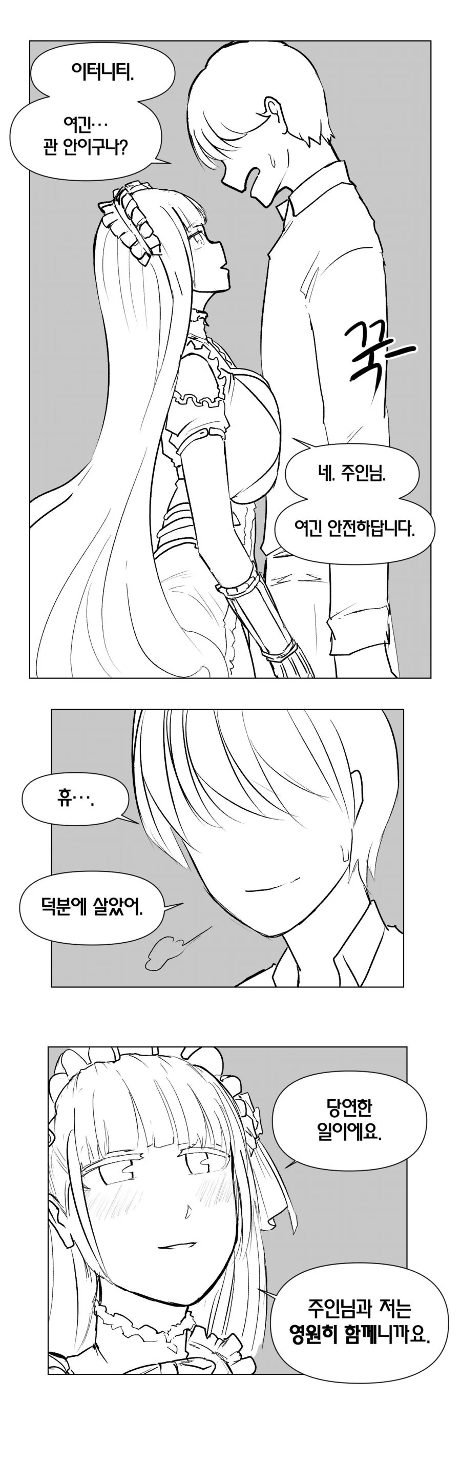 라오) 사령관을 숨겨주는 이터니티 만화 - 이미지 5