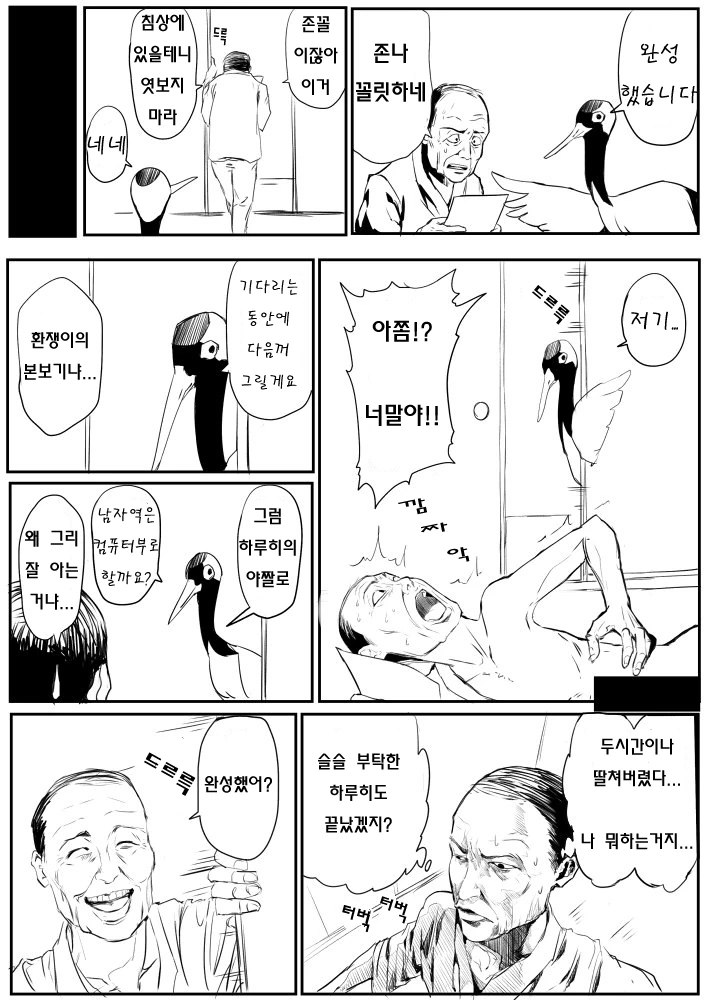 은혜 갚는 학이 ㅇㅉ을 그리는 만화.manhwa - 이미지 2