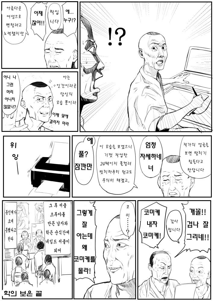 은혜 갚는 학이 ㅇㅉ을 그리는 만화.manhwa - 이미지 3