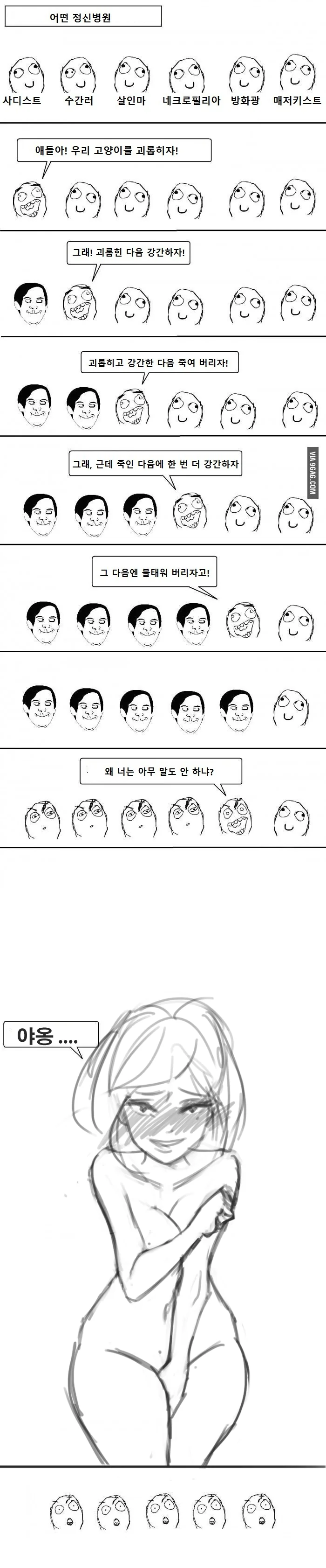 어느 정신병원 만화