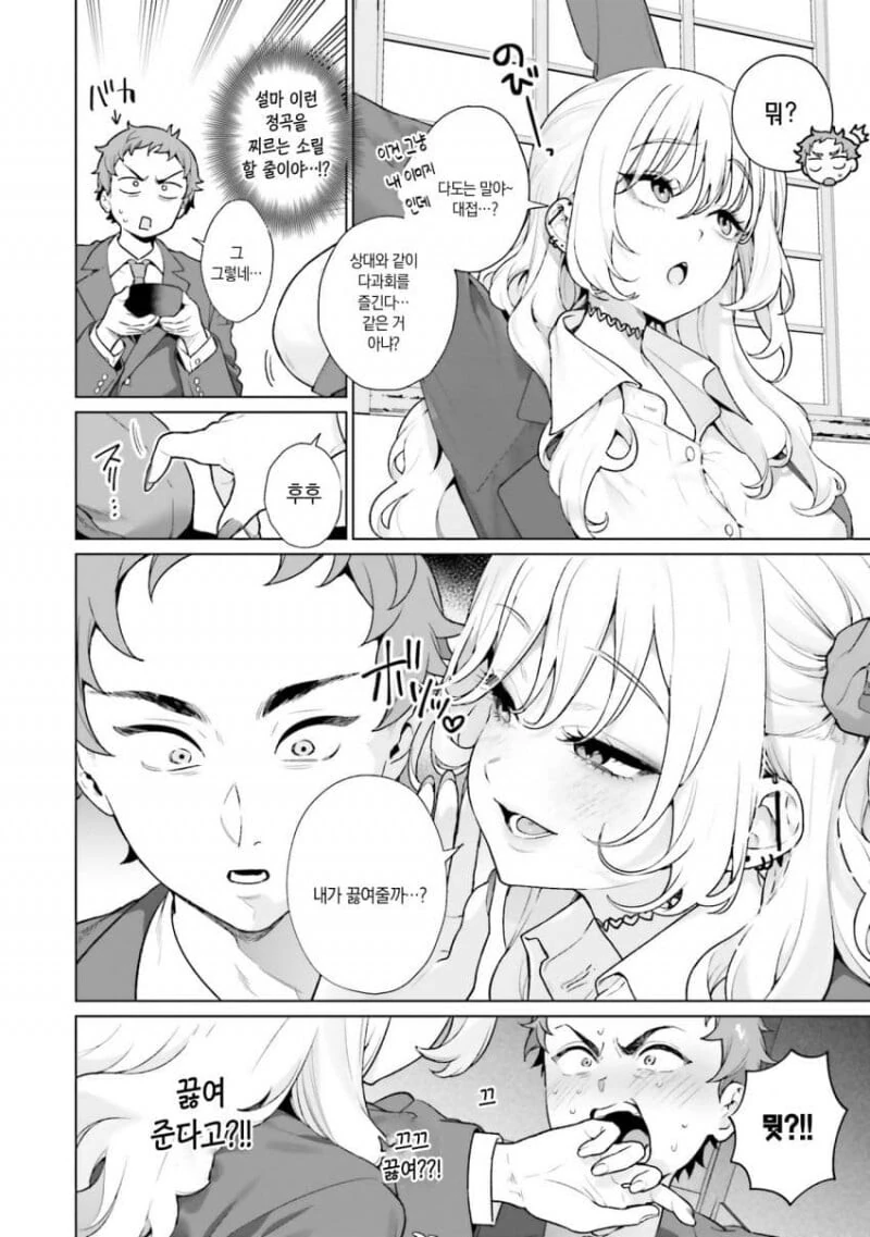 다도실의 갸루녀 manhwa - 이미지 3