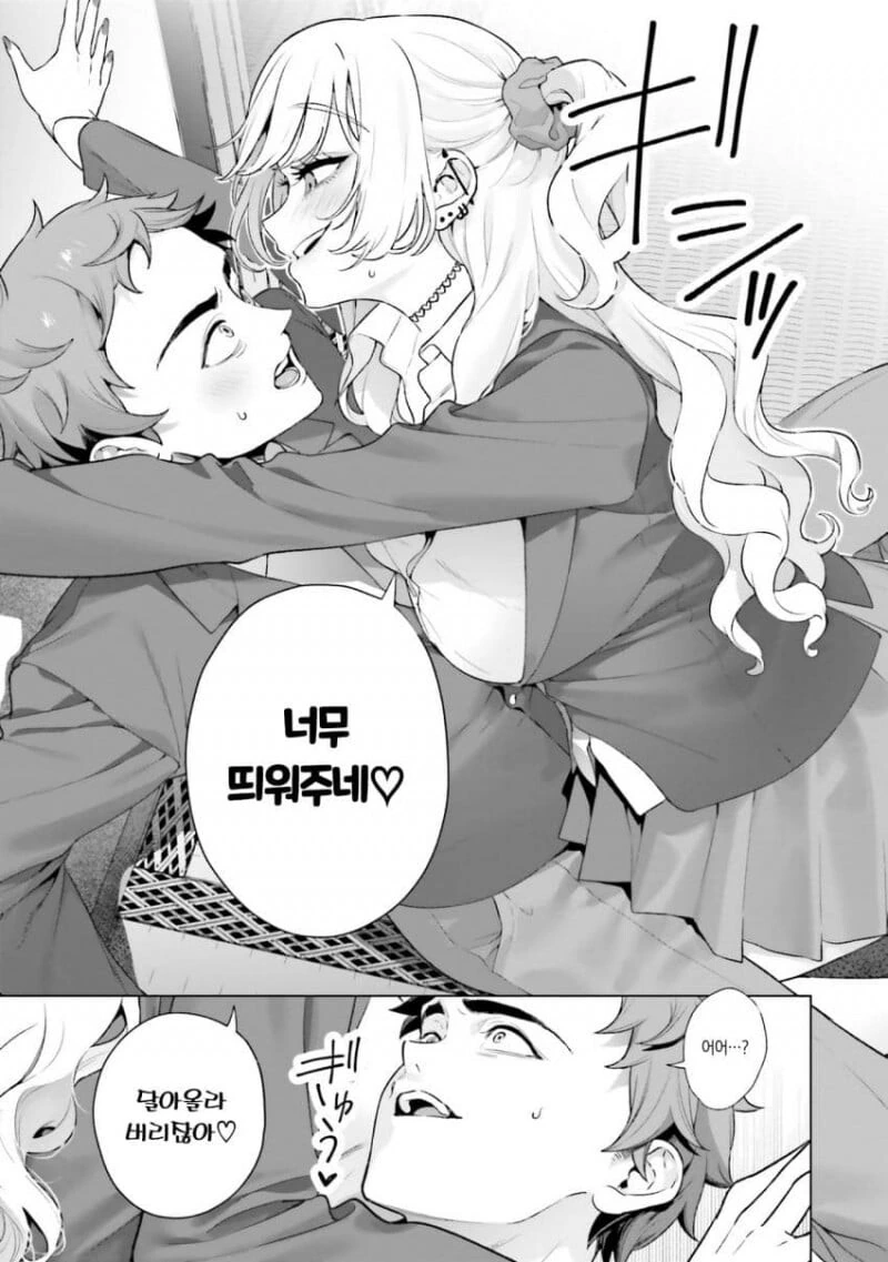 다도실의 갸루녀 manhwa - 이미지 6