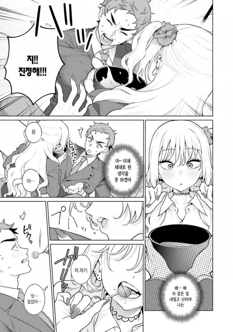 다도실의 갸루녀 manhwa - 이미지 8