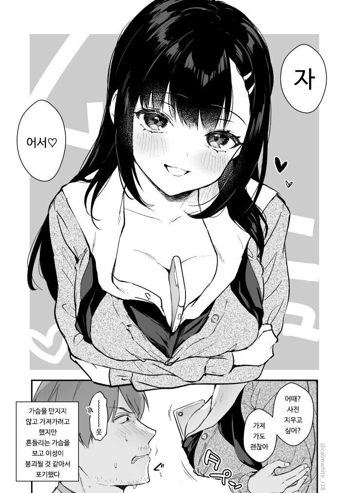 여고생 ㄱㅅ 만지게 되는...manhwa - 이미지 2