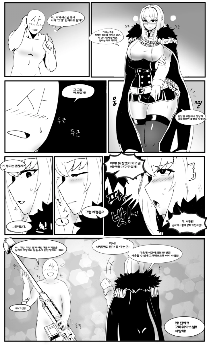 라오진)아스널과의 첫만남.manga