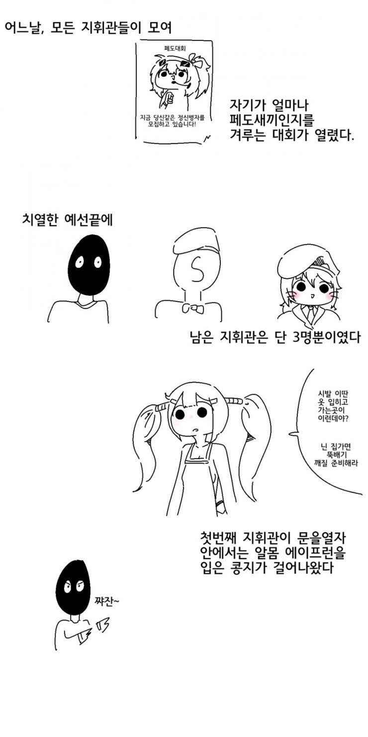 소전)천하제일 ㅍㄷ대회.manhwa