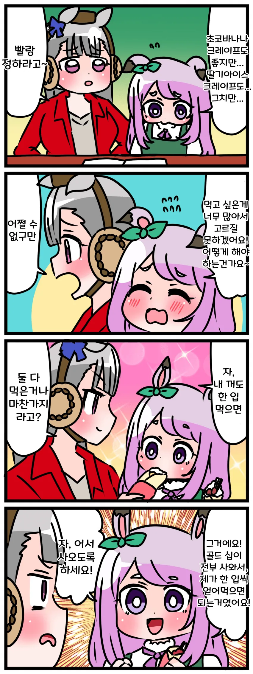 말딸) 디저트 마스터 맥퀸.manga