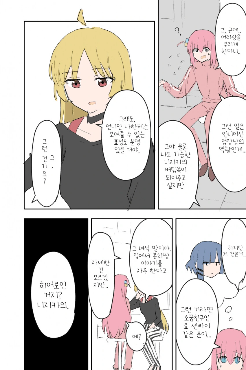 봇치)마망이 되어버린 봇치 - 이미지 2