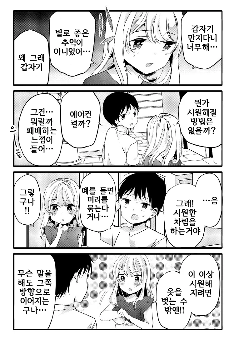 의무방어전 manga - 이미지 3