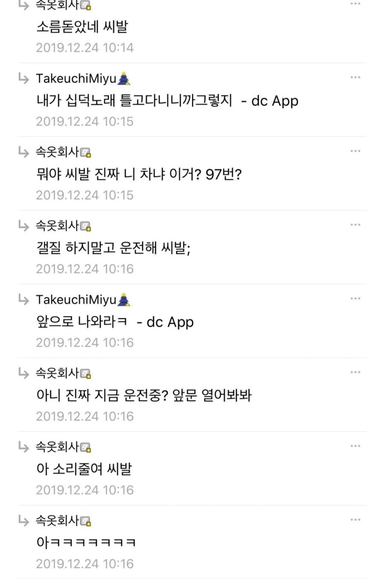 전화 상담원이 노래틀어줄때 욕하면 안되는 이유.Manhwa - 이미지 2
