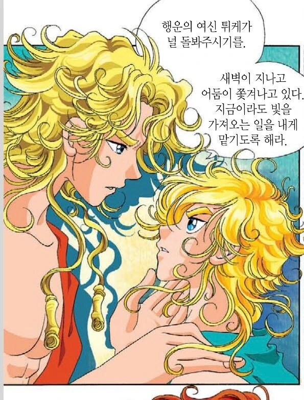만화로보는 그리스 로마 신화) 부자지간입니다.
