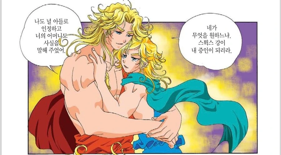 만화로보는 그리스 로마 신화) 부자지간입니다. - 이미지 2
