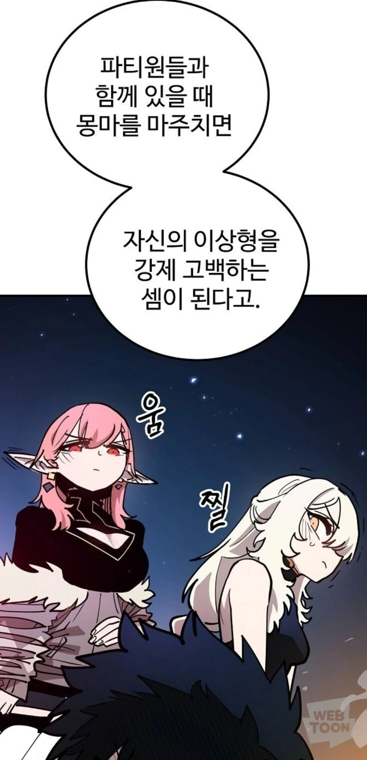 플레이어) 서큐버스의 무서움 - 이미지 2