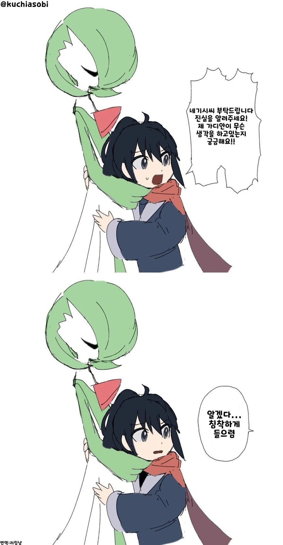 가디안의 속마음을 읽는 만화.manga