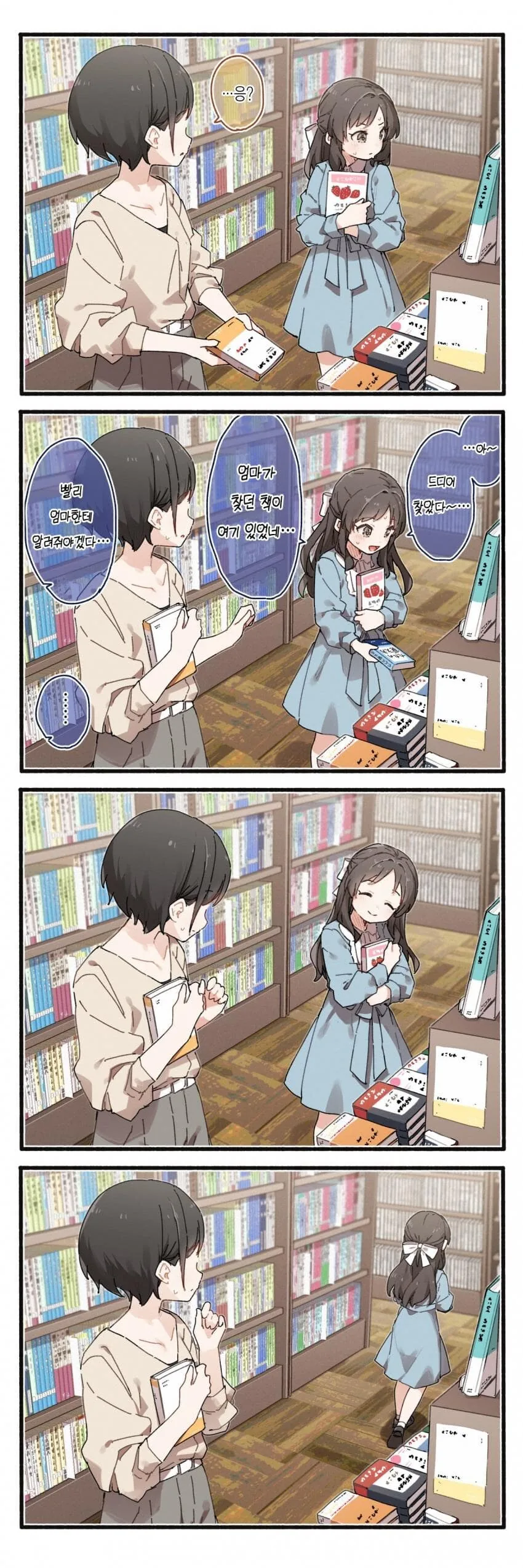 @) 모르는 사람에게 엄마라고 한 아리스.manga
